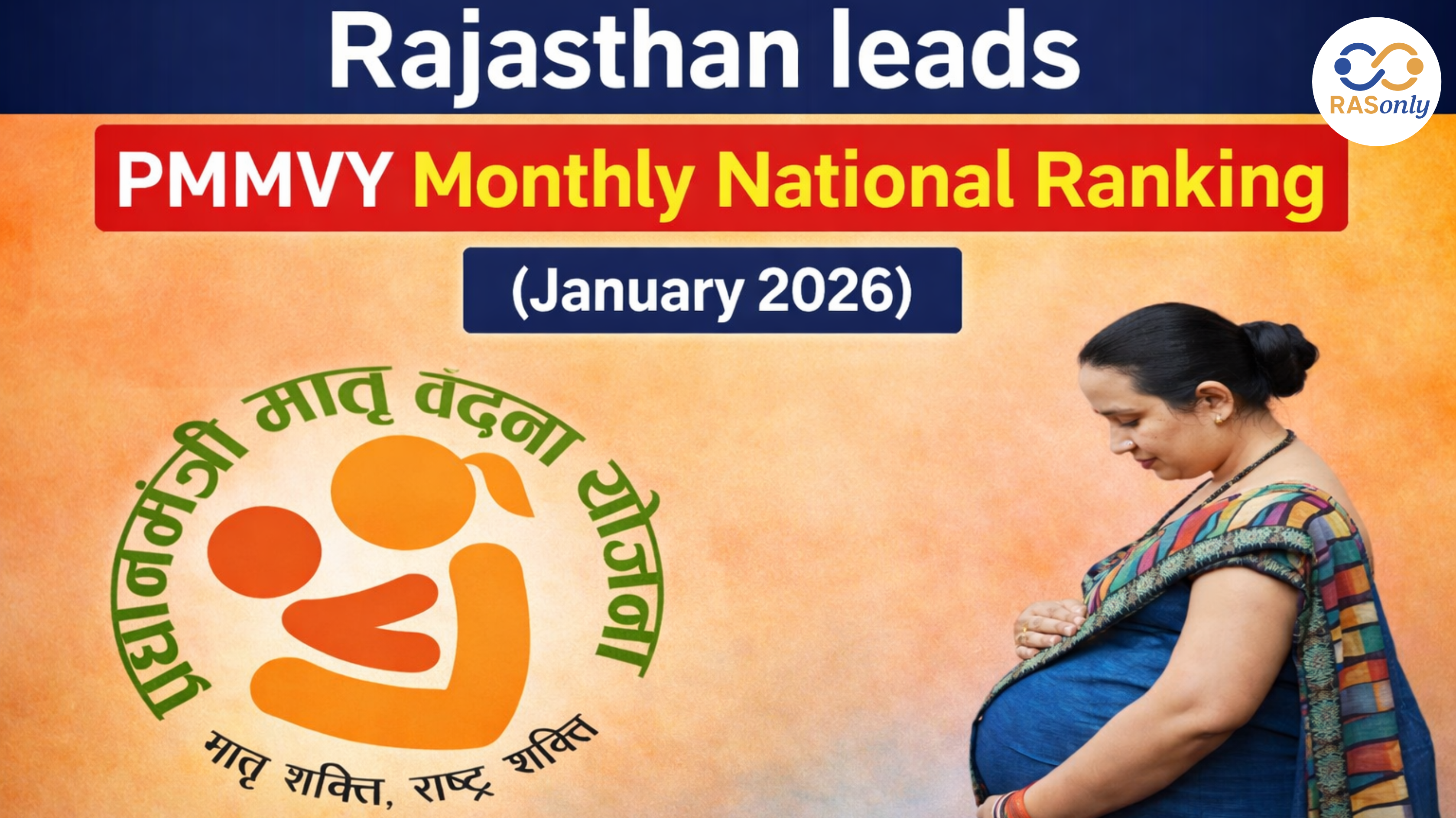 PMMVY January 2026: Rajasthan Ranked 1st Nationally