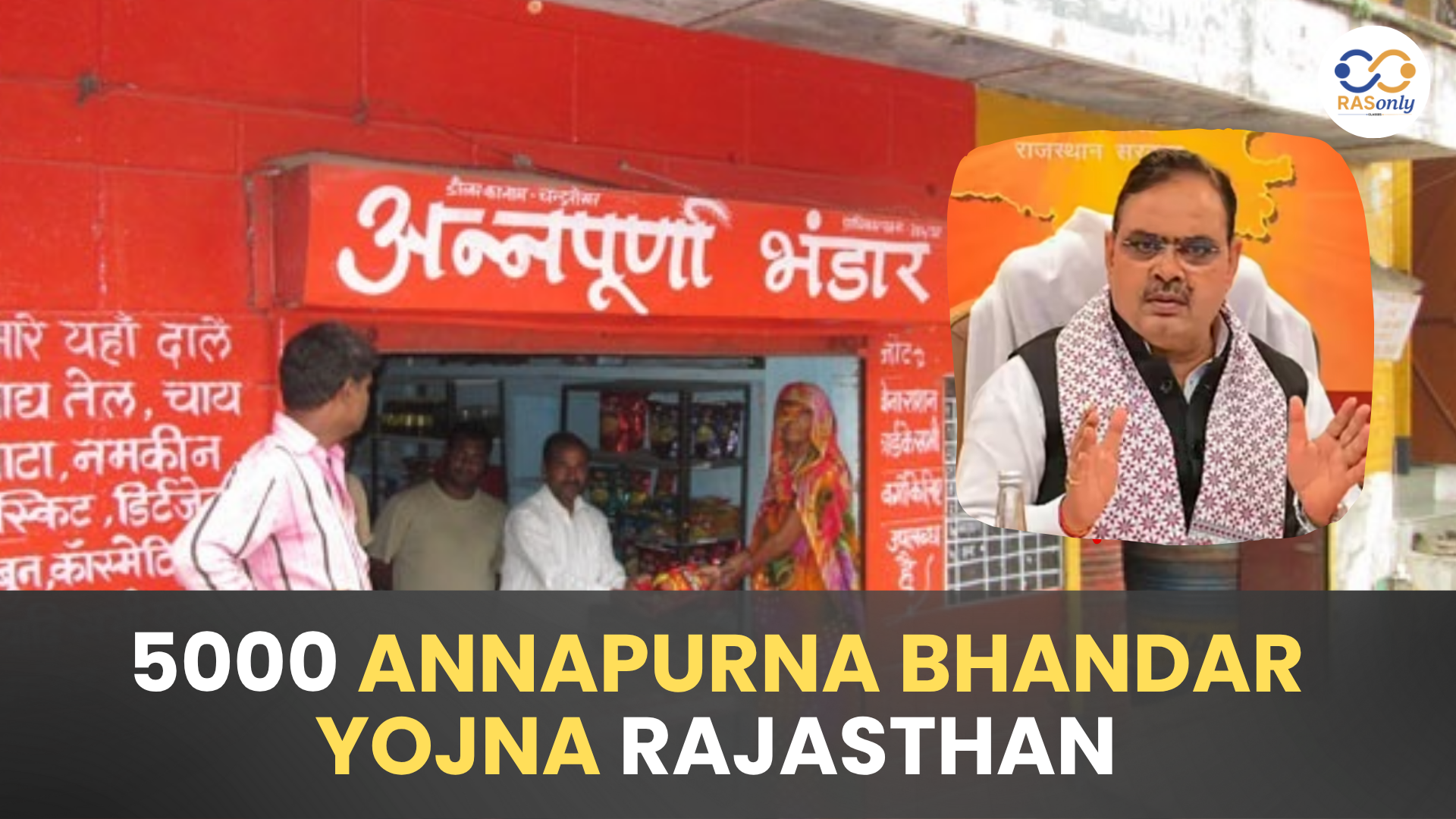 Rajasthan's 5000 Annapurna Bhandar Yojna