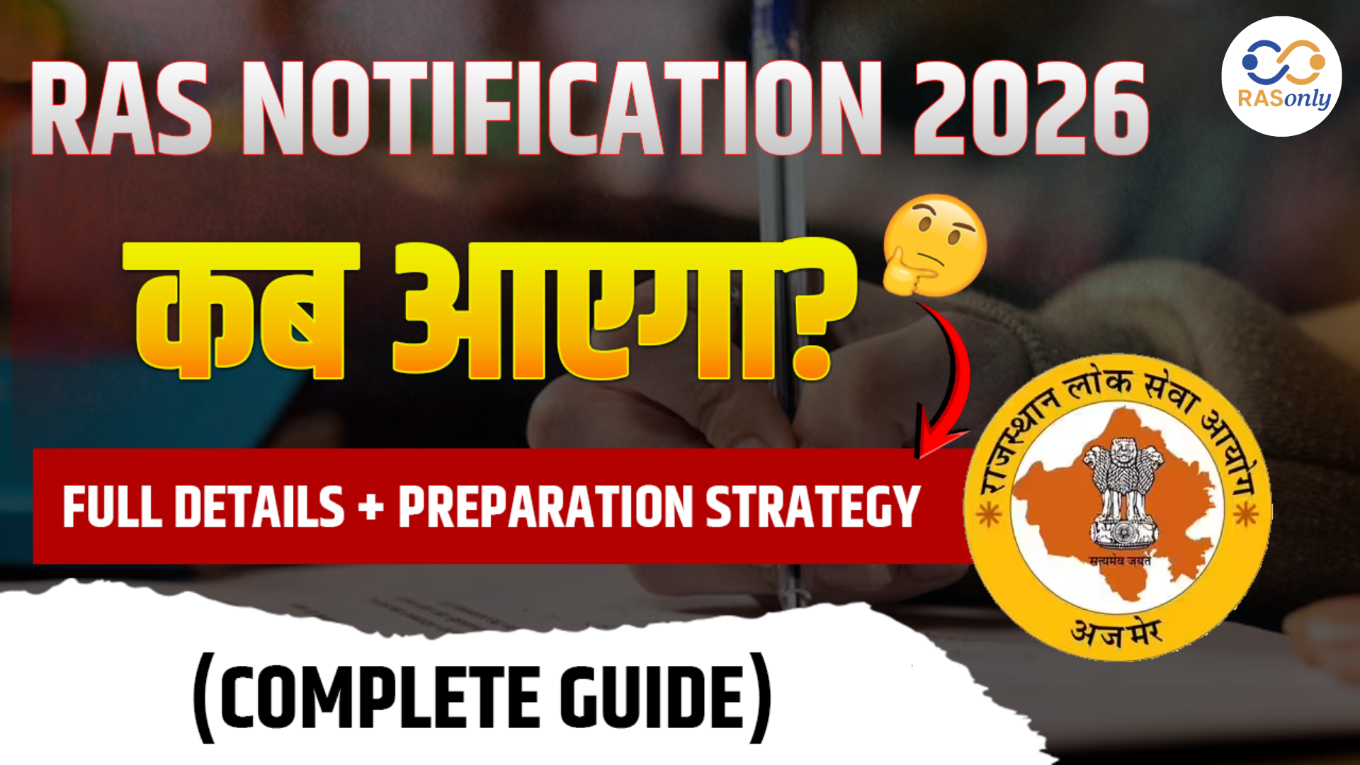 RAS Notification 2026: Complete Details on Exam Date, Vacancy ...